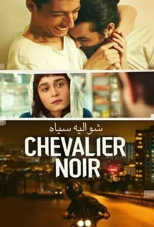 Spectacles-Film de mai - Chevalier Noir d'Emad Aleebrahim Dehkordi